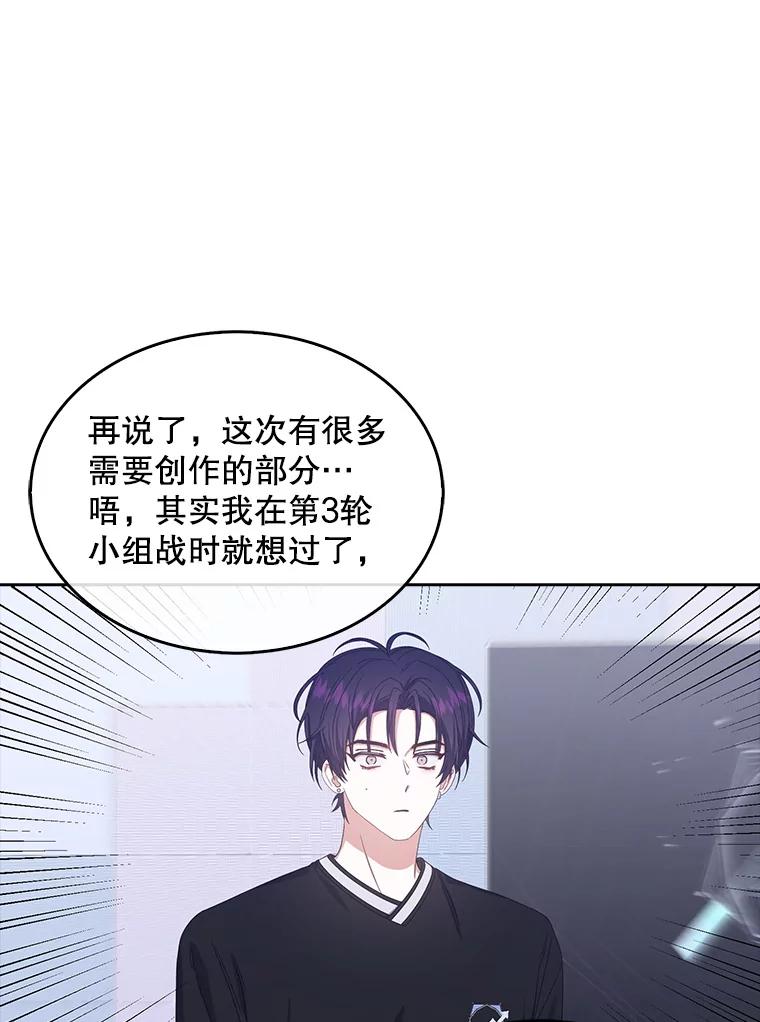 《不出道就完蛋了》54.新小组 第78页