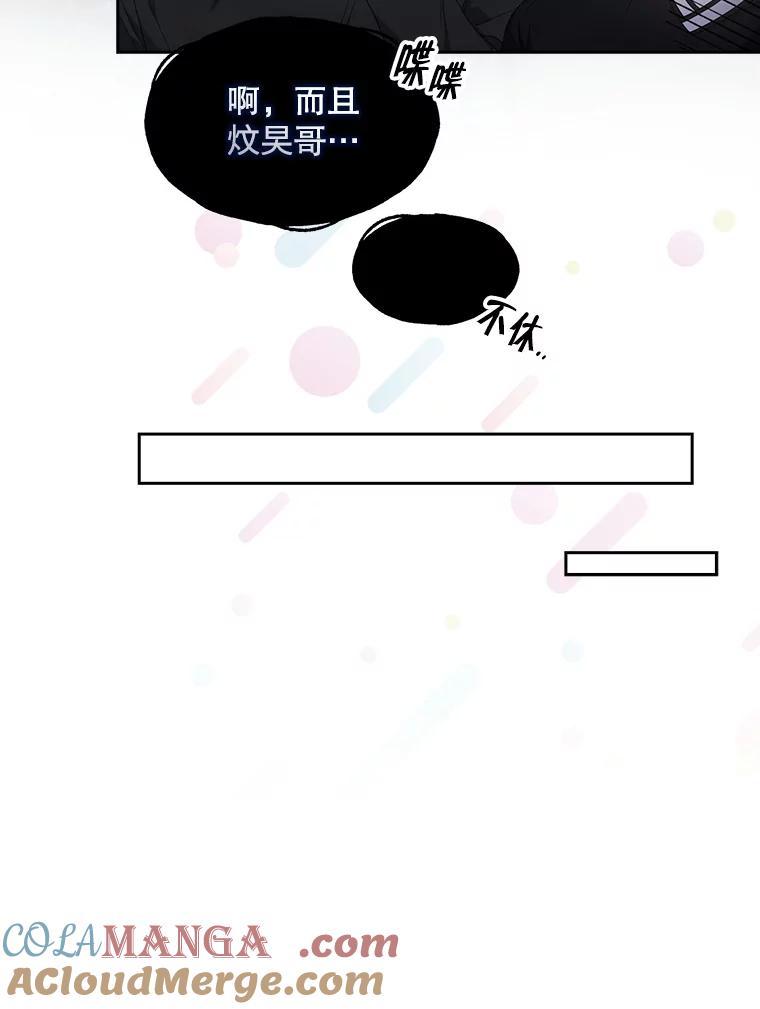 《不出道就完蛋了》54.新小组 第88页