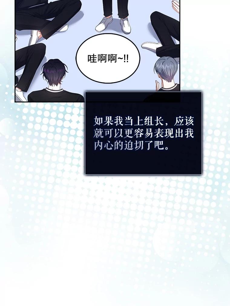 《不出道就完蛋了》54.新小组 第92页