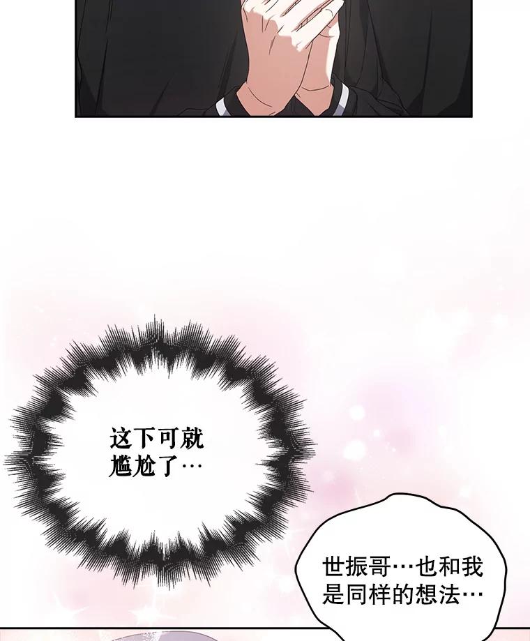 《不出道就完蛋了》54.新小组 第54页