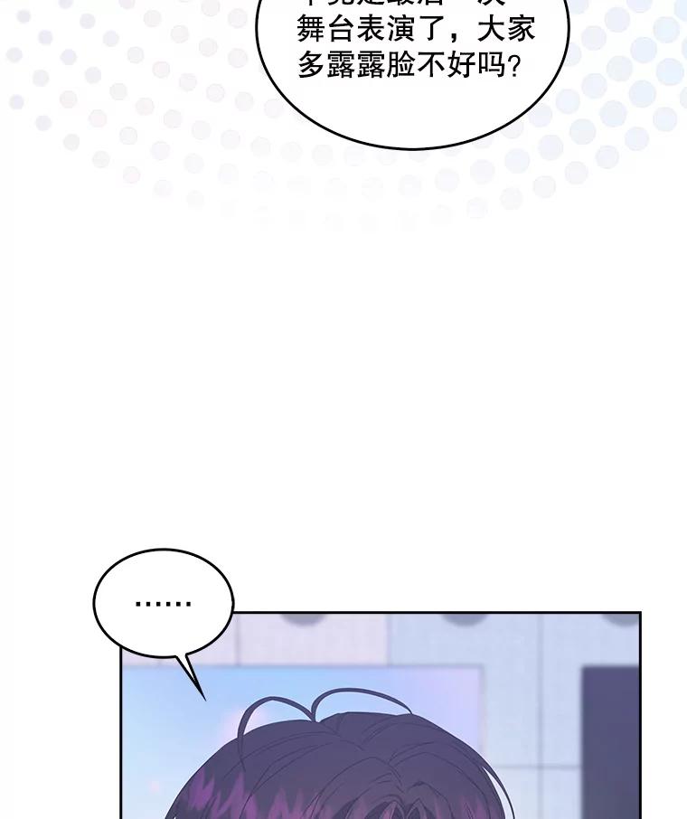 《不出道就完蛋了》54.新小组 第44页
