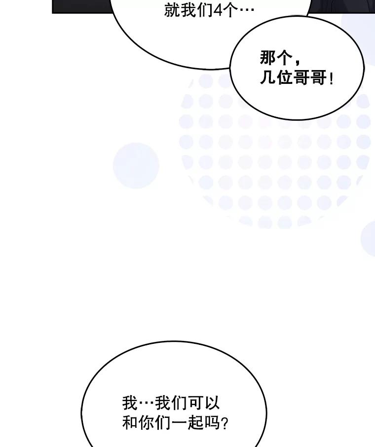 《不出道就完蛋了》54.新小组 第47页