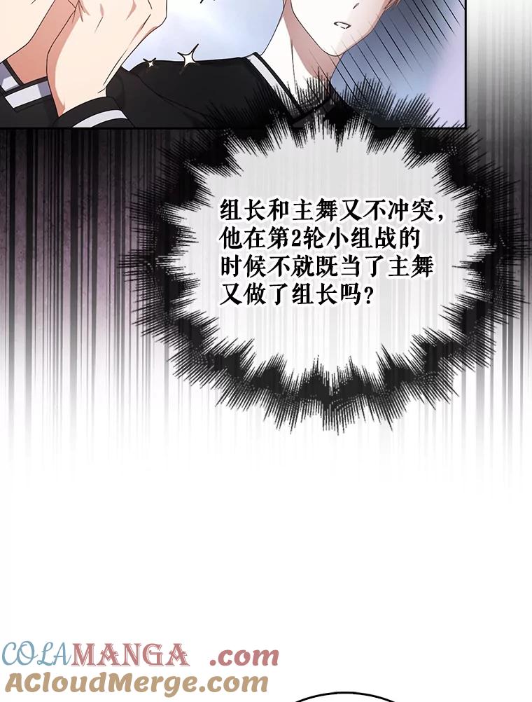 《不出道就完蛋了》54.新小组 第76页