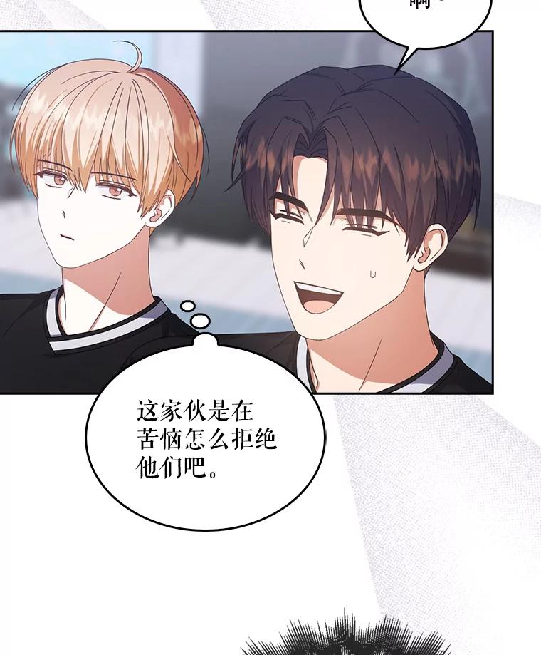 《不出道就完蛋了》54.新小组 第51页
