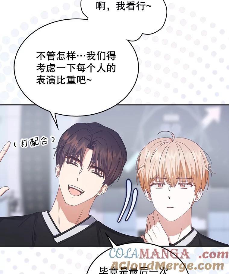 《不出道就完蛋了》54.新小组 第43页