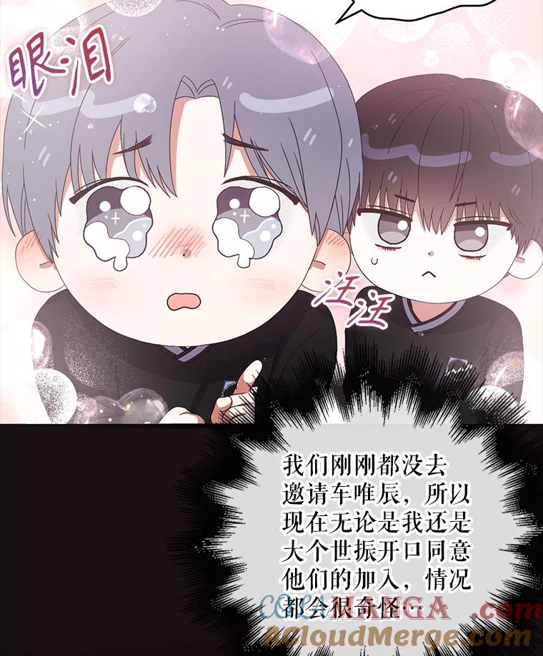 《不出道就完蛋了》54.新小组 第55页