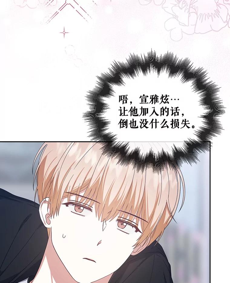 《不出道就完蛋了》54.新小组 第33页
