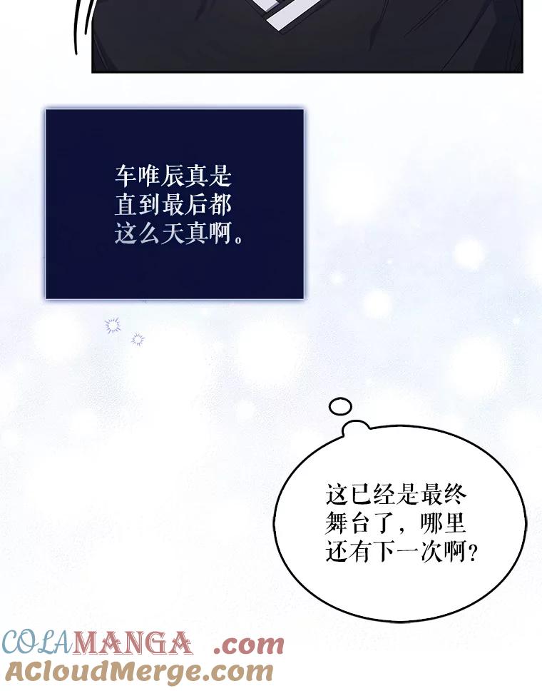 《不出道就完蛋了》54.新小组 第67页
