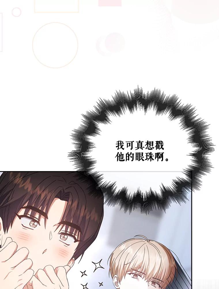《不出道就完蛋了》54.新小组 第75页