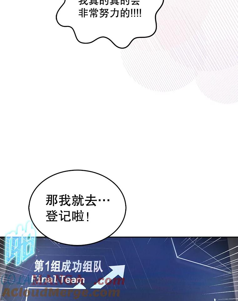 《不出道就完蛋了》54.新小组 第61页