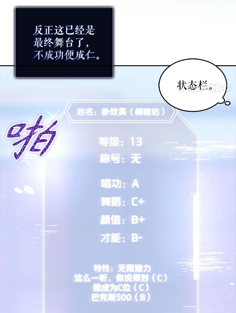 《不出道就完蛋了》54.新小组 第93页