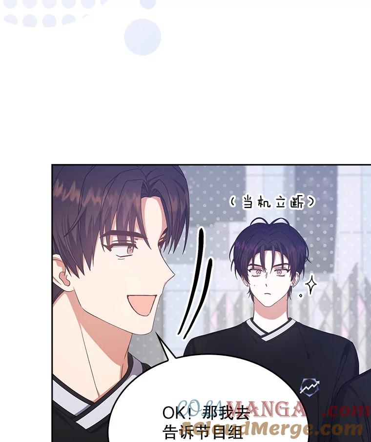 《不出道就完蛋了》54.新小组 第46页