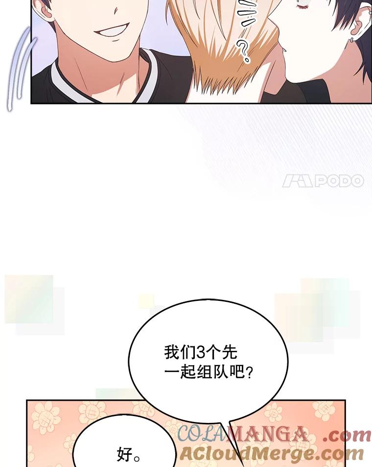 《不出道就完蛋了》54.新小组 第28页