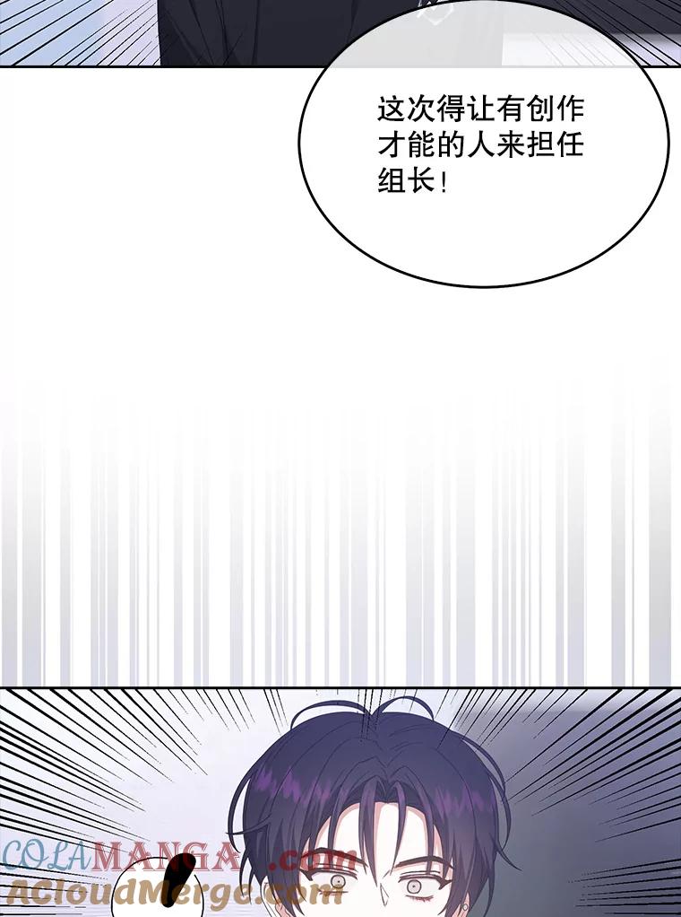《不出道就完蛋了》54.新小组 第79页