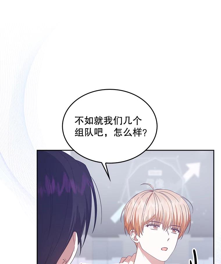 《不出道就完蛋了》54.新小组 第41页