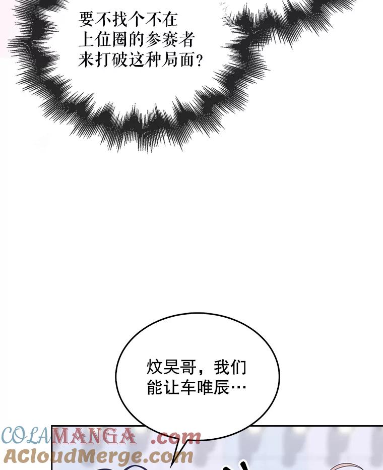 《不出道就完蛋了》54.新小组 第37页