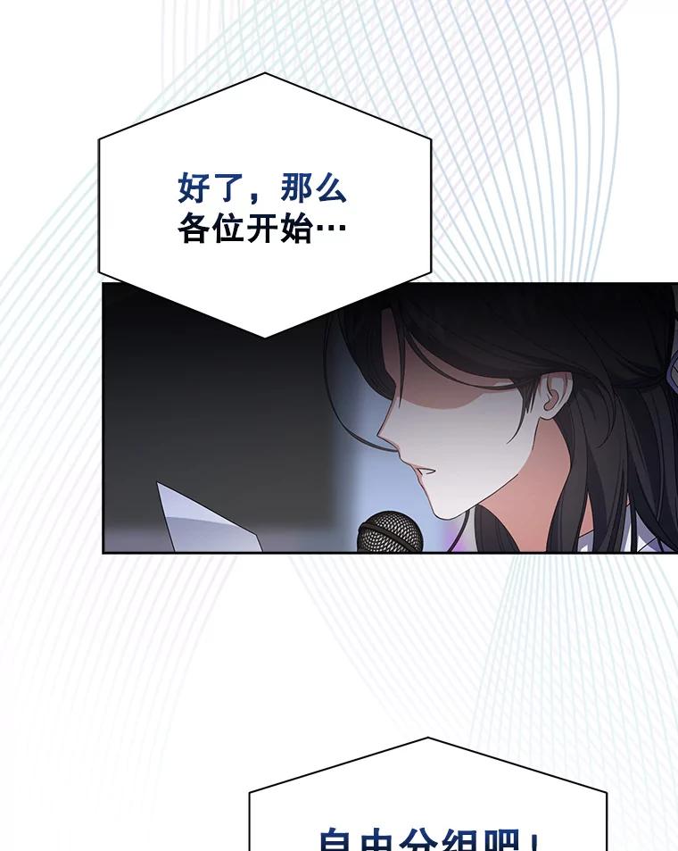 《不出道就完蛋了》54.新小组 第24页
