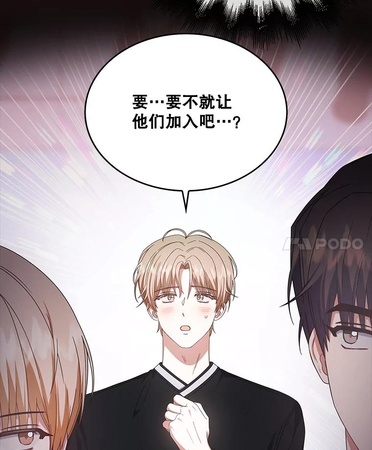 《不出道就完蛋了》54.新小组 第56页