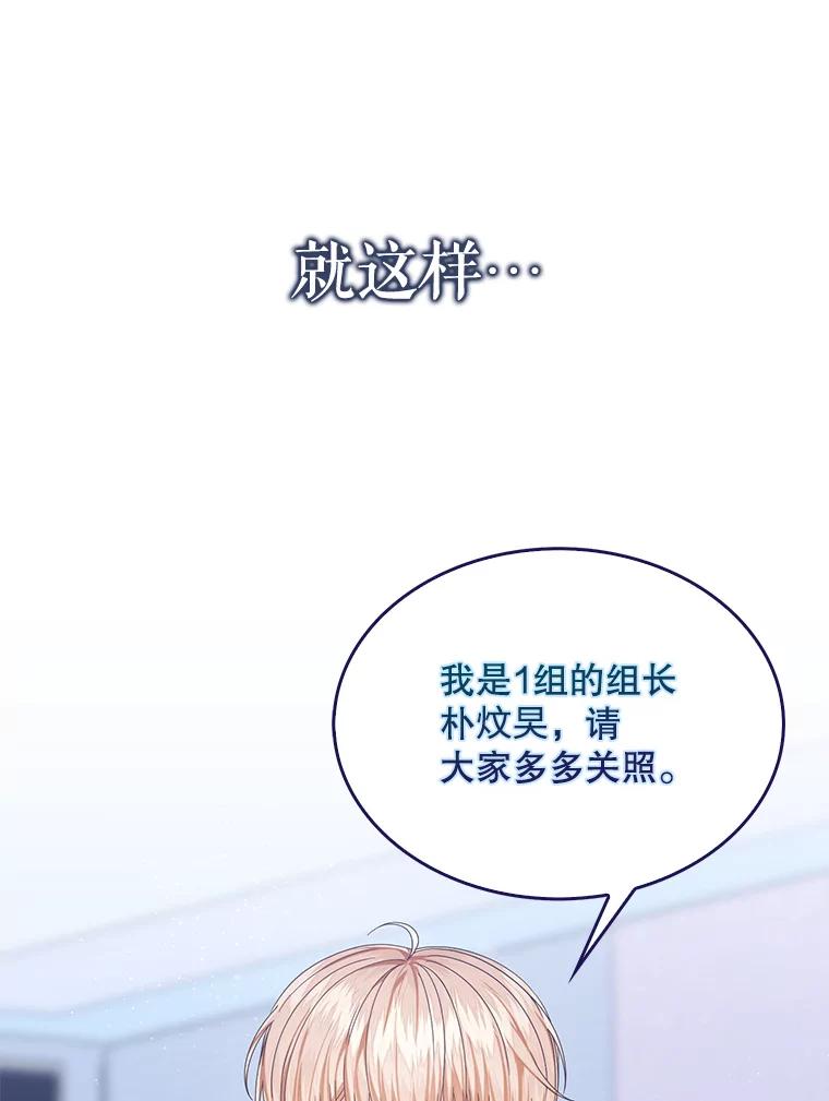 《不出道就完蛋了》54.新小组 第89页