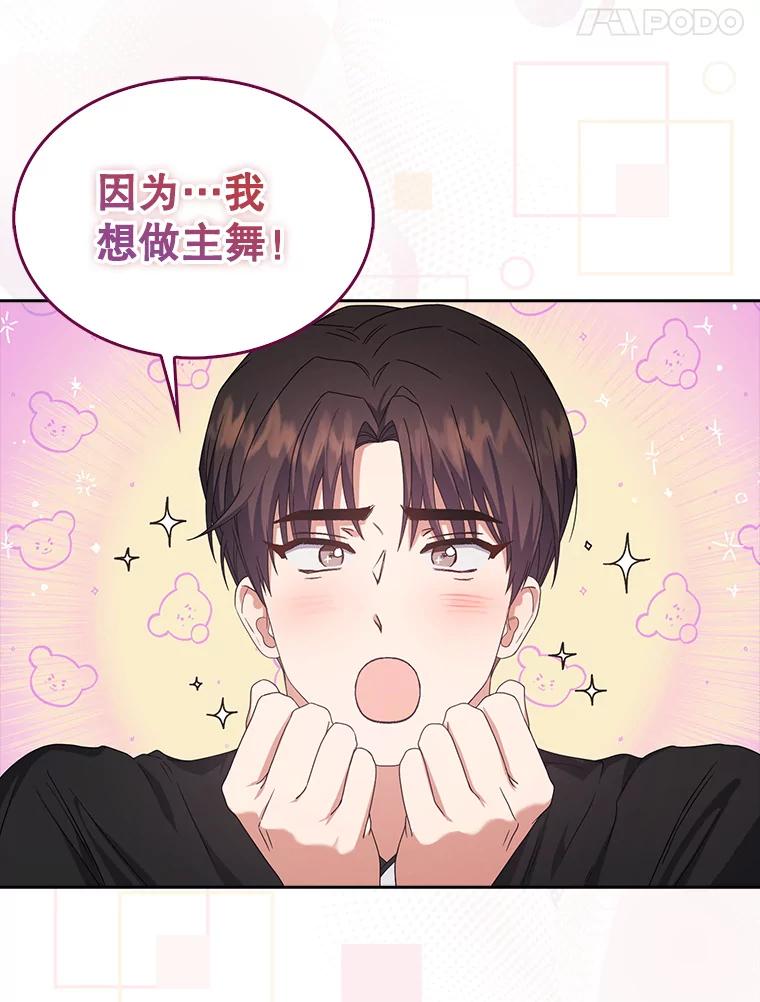《不出道就完蛋了》54.新小组 第74页