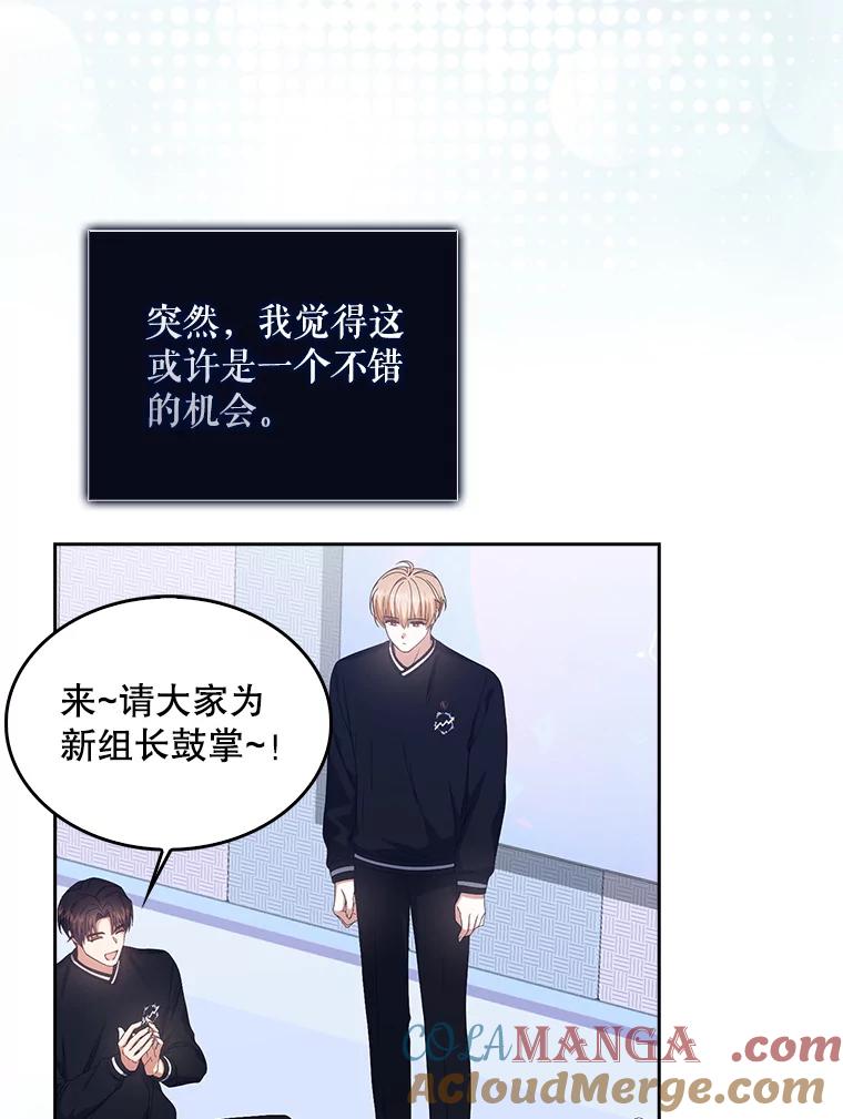 《不出道就完蛋了》54.新小组 第91页