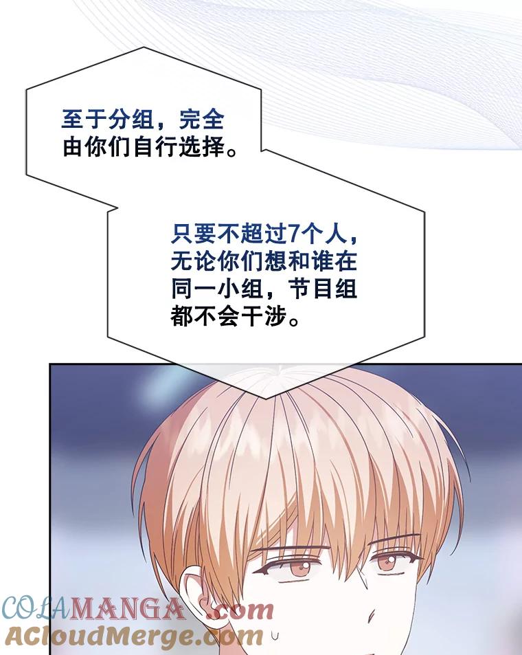 《不出道就完蛋了》54.新小组 第22页