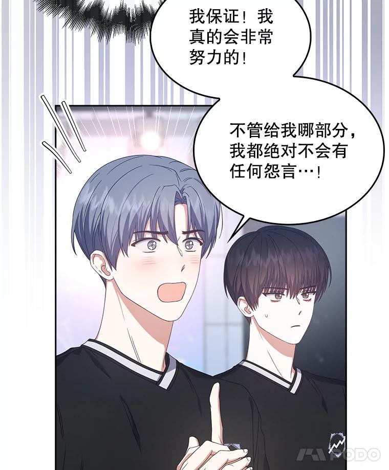 《不出道就完蛋了》54.新小组 第53页