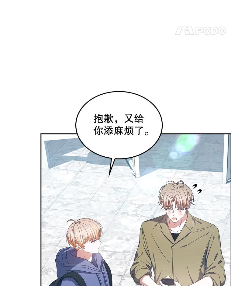 《不出道就完蛋了》55.愤怒的粉丝 第82页