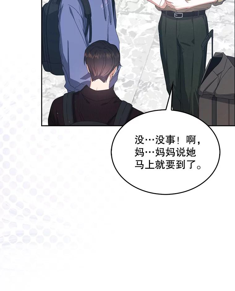 《不出道就完蛋了》55.愤怒的粉丝 第83页