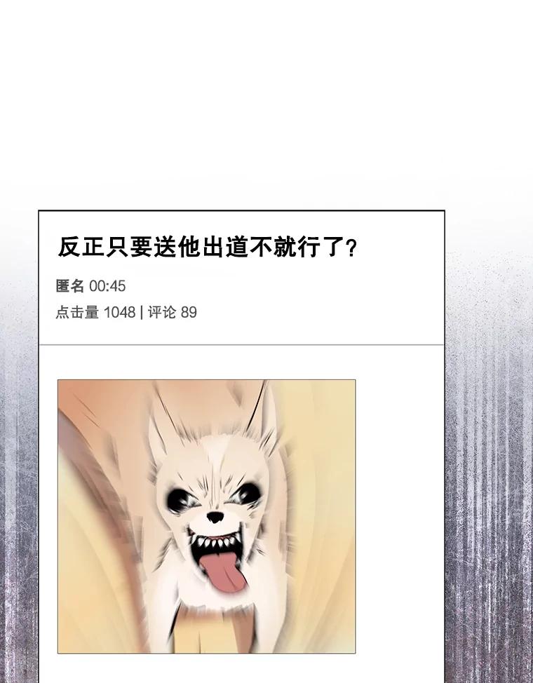 《不出道就完蛋了》55.愤怒的粉丝 第51页