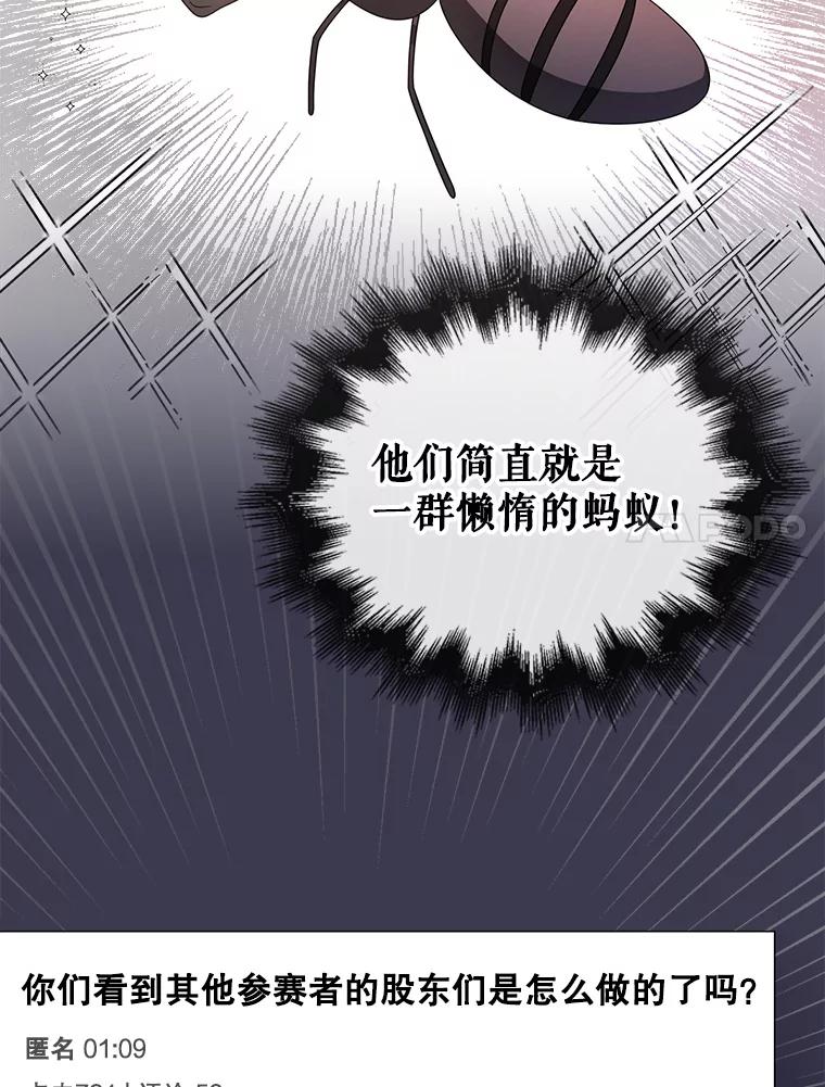 《不出道就完蛋了》55.愤怒的粉丝 第68页