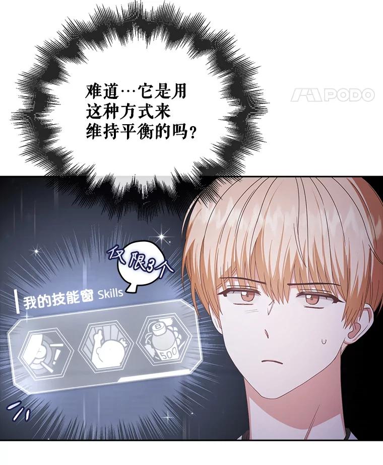 《不出道就完蛋了》55.愤怒的粉丝 第18页