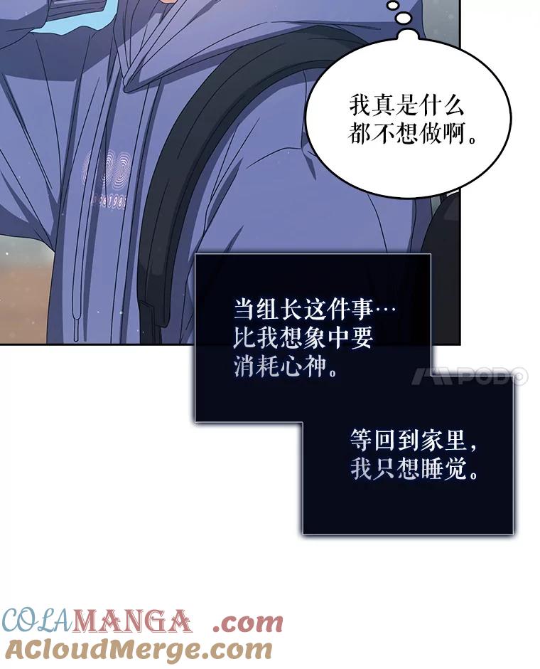 《不出道就完蛋了》55.愤怒的粉丝 第85页