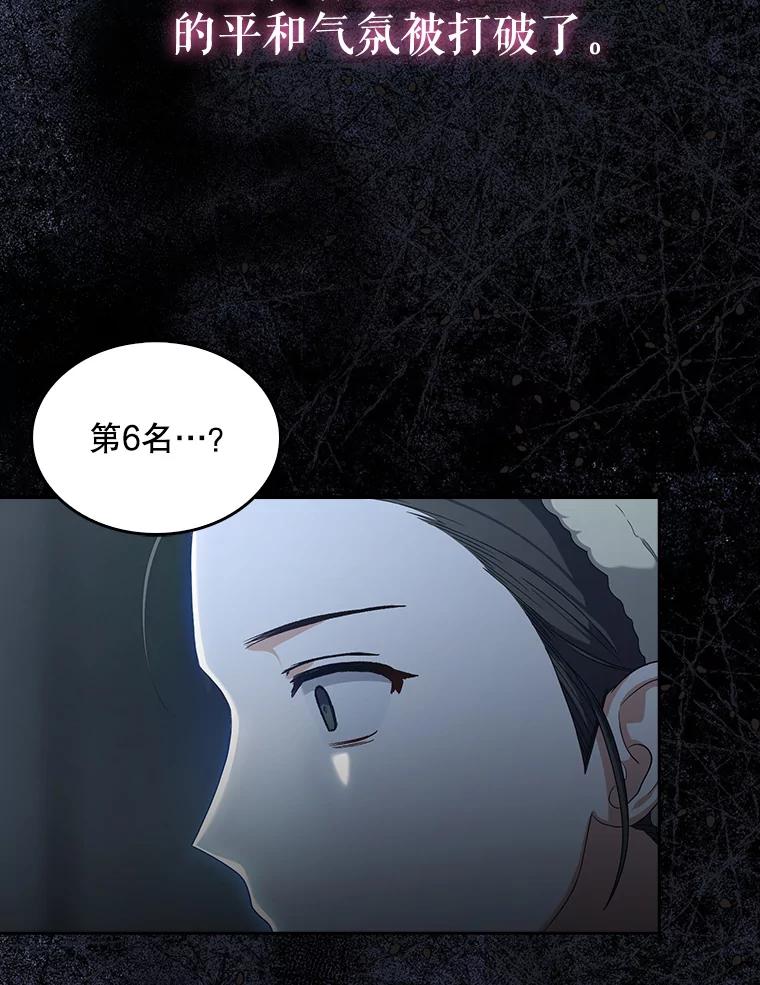 《不出道就完蛋了》55.愤怒的粉丝 第44页