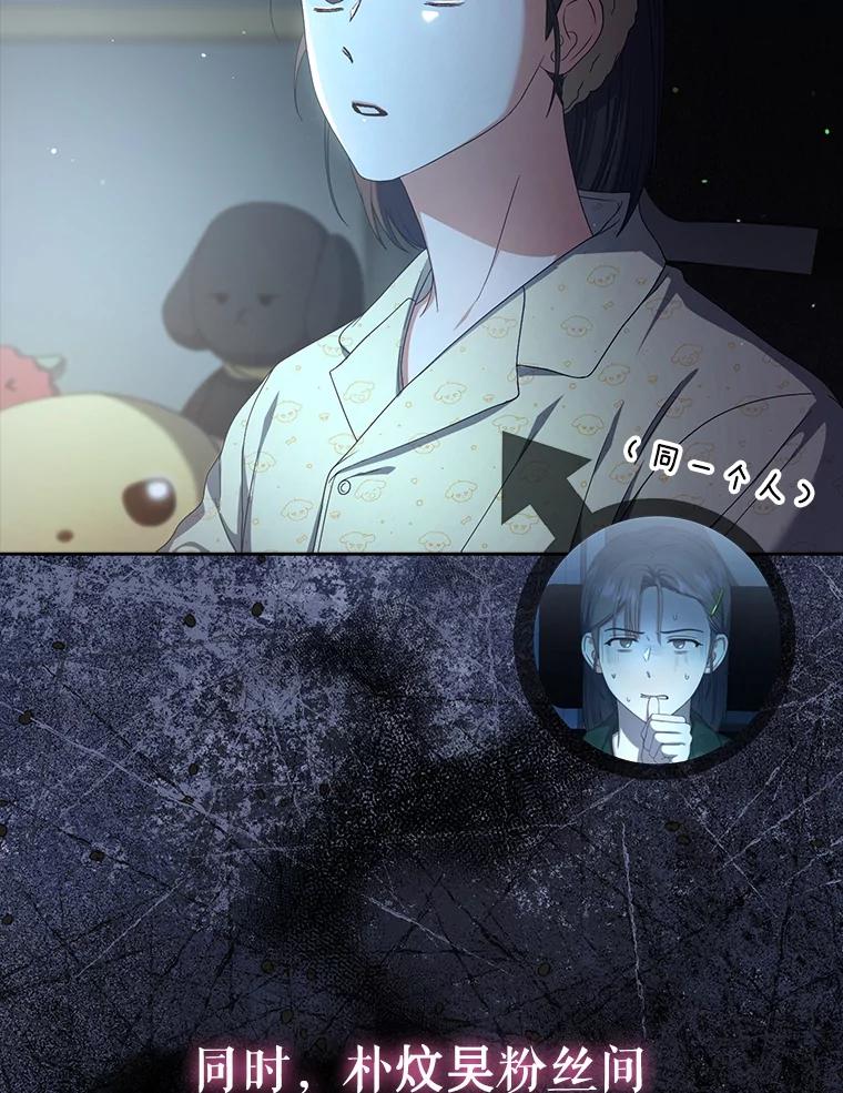《不出道就完蛋了》55.愤怒的粉丝 第43页