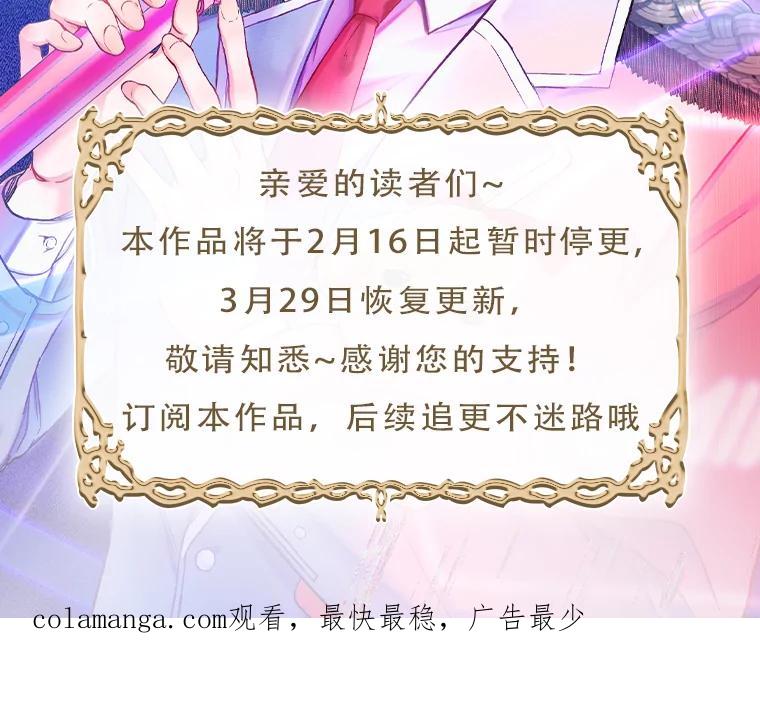 《不出道就完蛋了》55.愤怒的粉丝 第108页