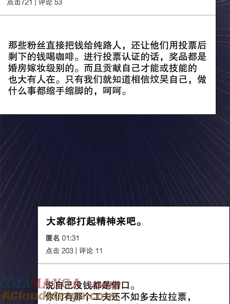 《不出道就完蛋了》55.愤怒的粉丝 第69页