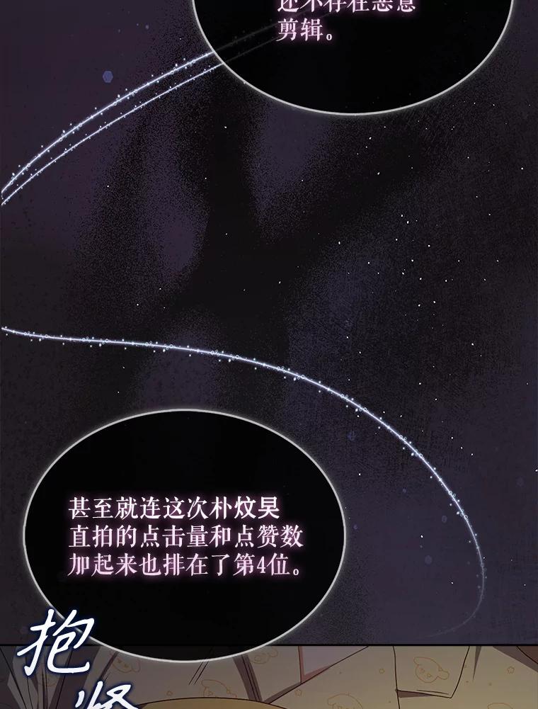 《不出道就完蛋了》55.愤怒的粉丝 第63页