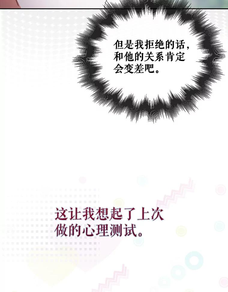 《不出道就完蛋了》55.愤怒的粉丝 第94页