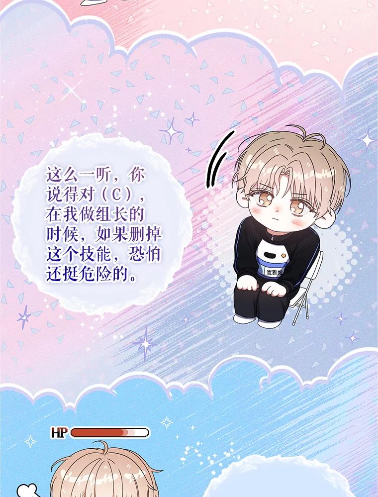 《不出道就完蛋了》55.愤怒的粉丝 第22页