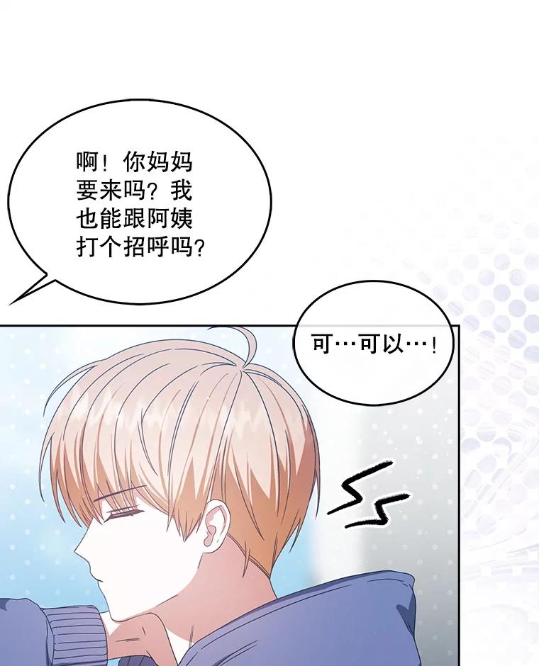 《不出道就完蛋了》55.愤怒的粉丝 第84页