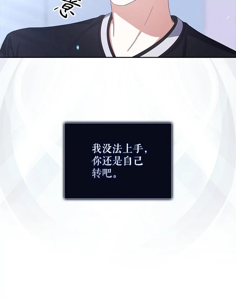 《不出道就完蛋了》55.愤怒的粉丝 第10页