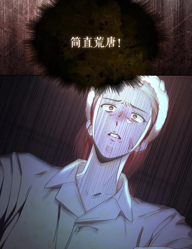 《不出道就完蛋了》55.愤怒的粉丝 第47页