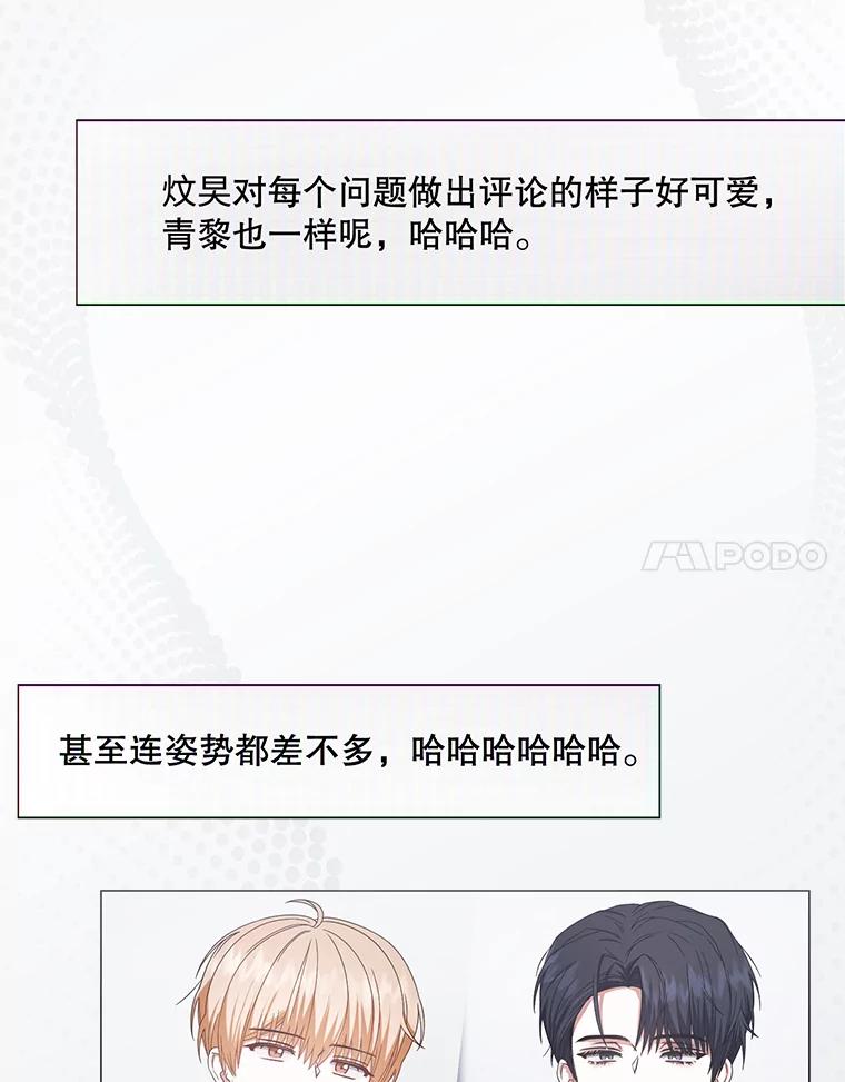 《不出道就完蛋了》55.愤怒的粉丝 第35页
