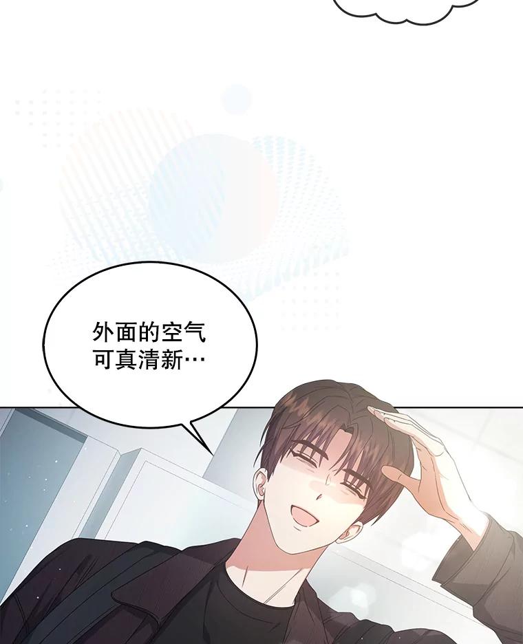 《不出道就完蛋了》55.愤怒的粉丝 第76页