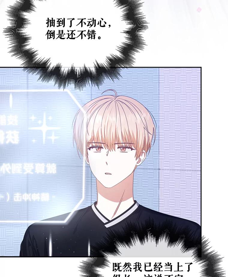 《不出道就完蛋了》55.愤怒的粉丝 第15页
