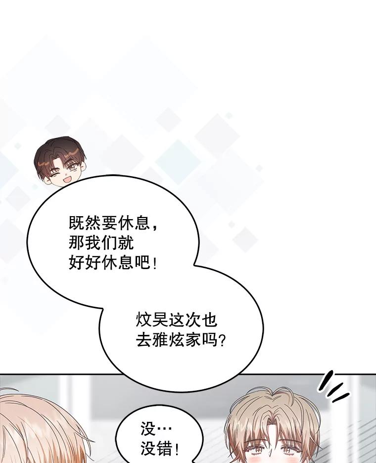 《不出道就完蛋了》55.愤怒的粉丝 第80页
