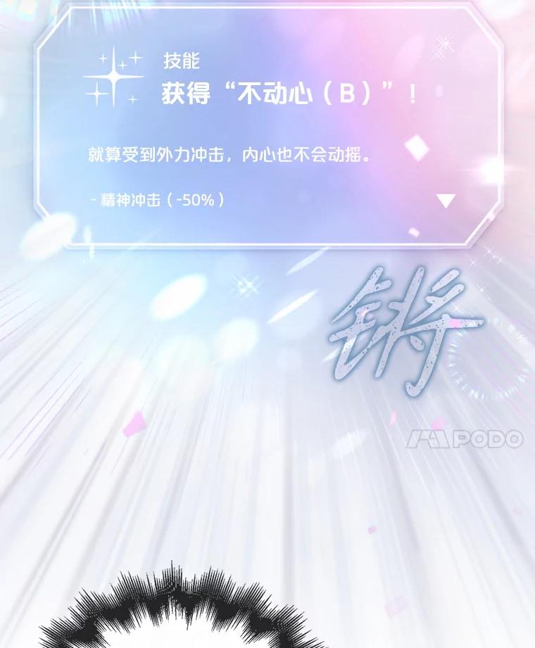 《不出道就完蛋了》55.愤怒的粉丝 第14页