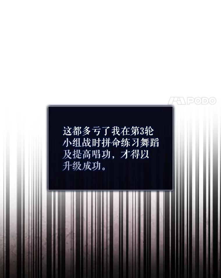 《不出道就完蛋了》55.愤怒的粉丝 第4页
