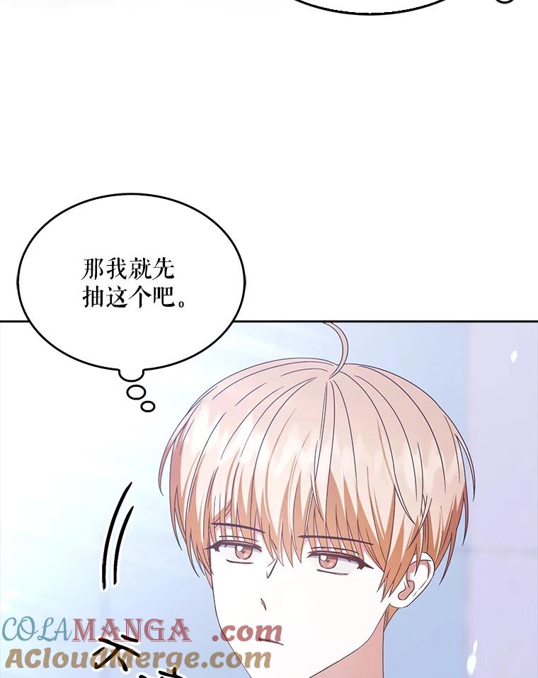 《不出道就完蛋了》55.愤怒的粉丝 第9页